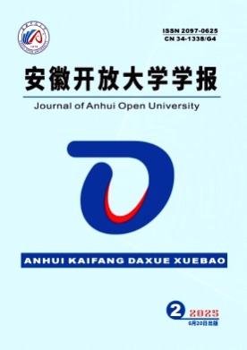 安徽开放大学学报杂志